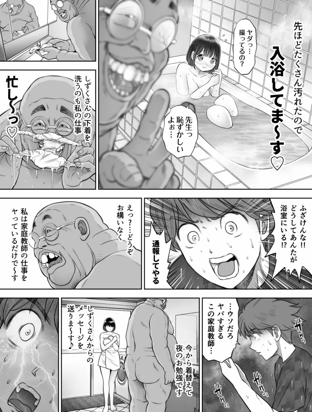 私は毎晩グロチン家庭教師に…種付けされています。2 Page.34