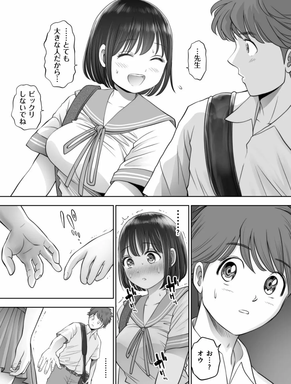 私は毎晩グロチン家庭教師に…種付けされています。2 Page.7