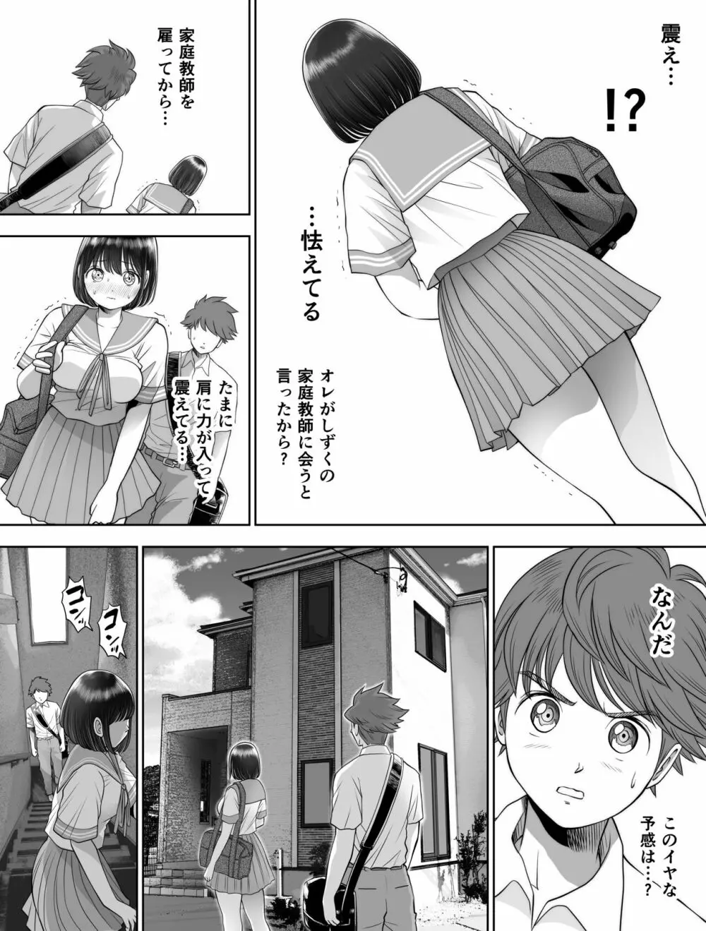 私は毎晩グロチン家庭教師に…種付けされています。2 Page.8