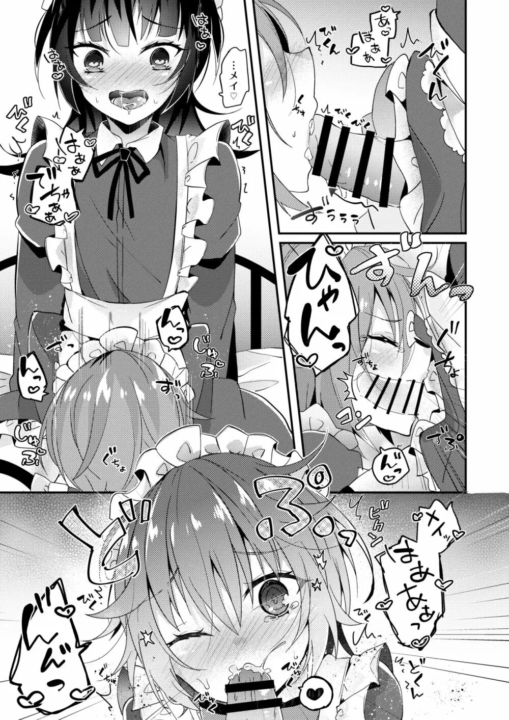 メイドの教え Page.10