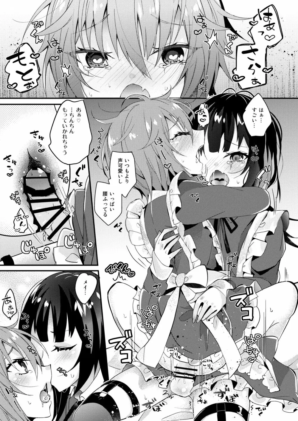 メイドの教え Page.20