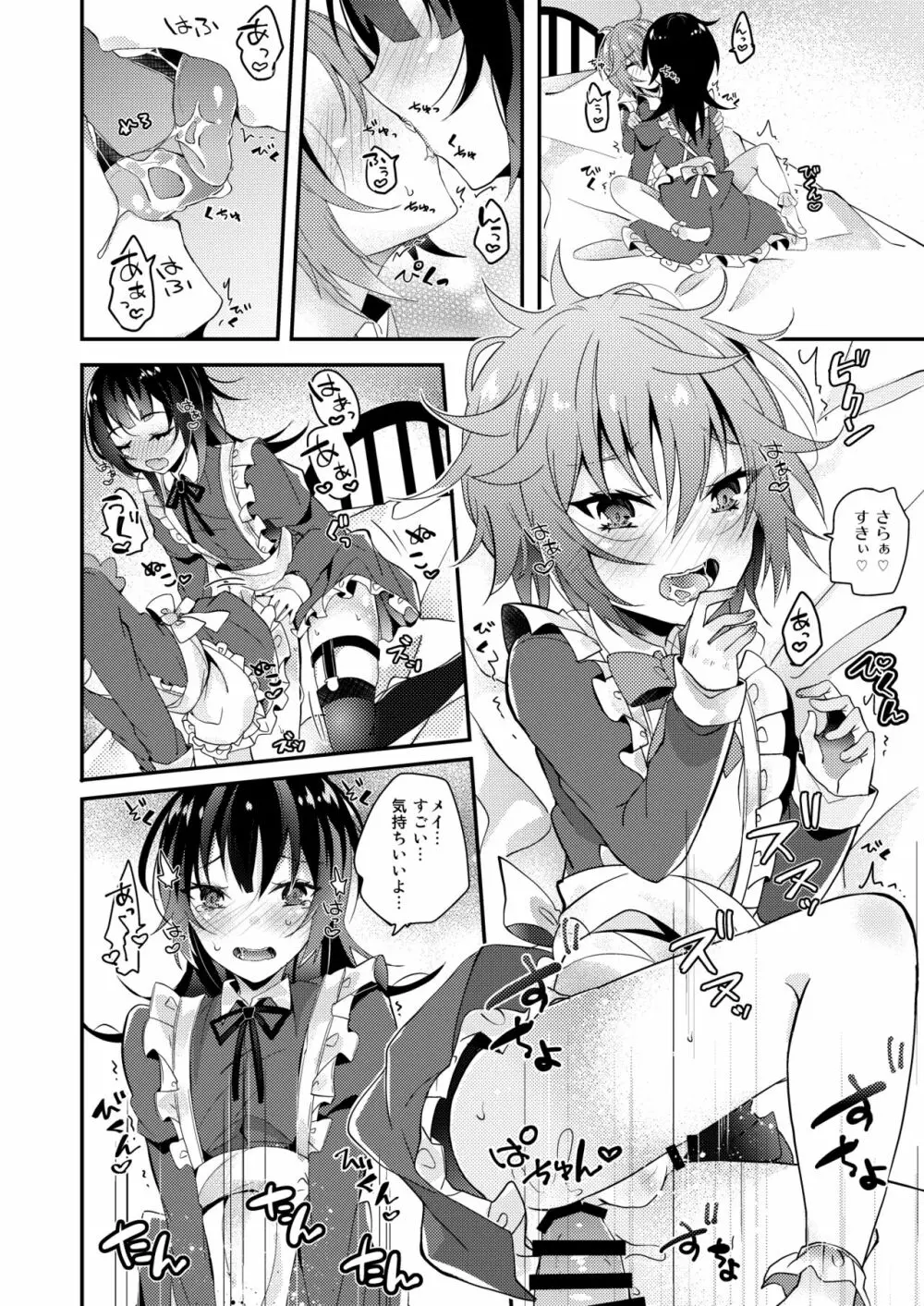 メイドの教え Page.21