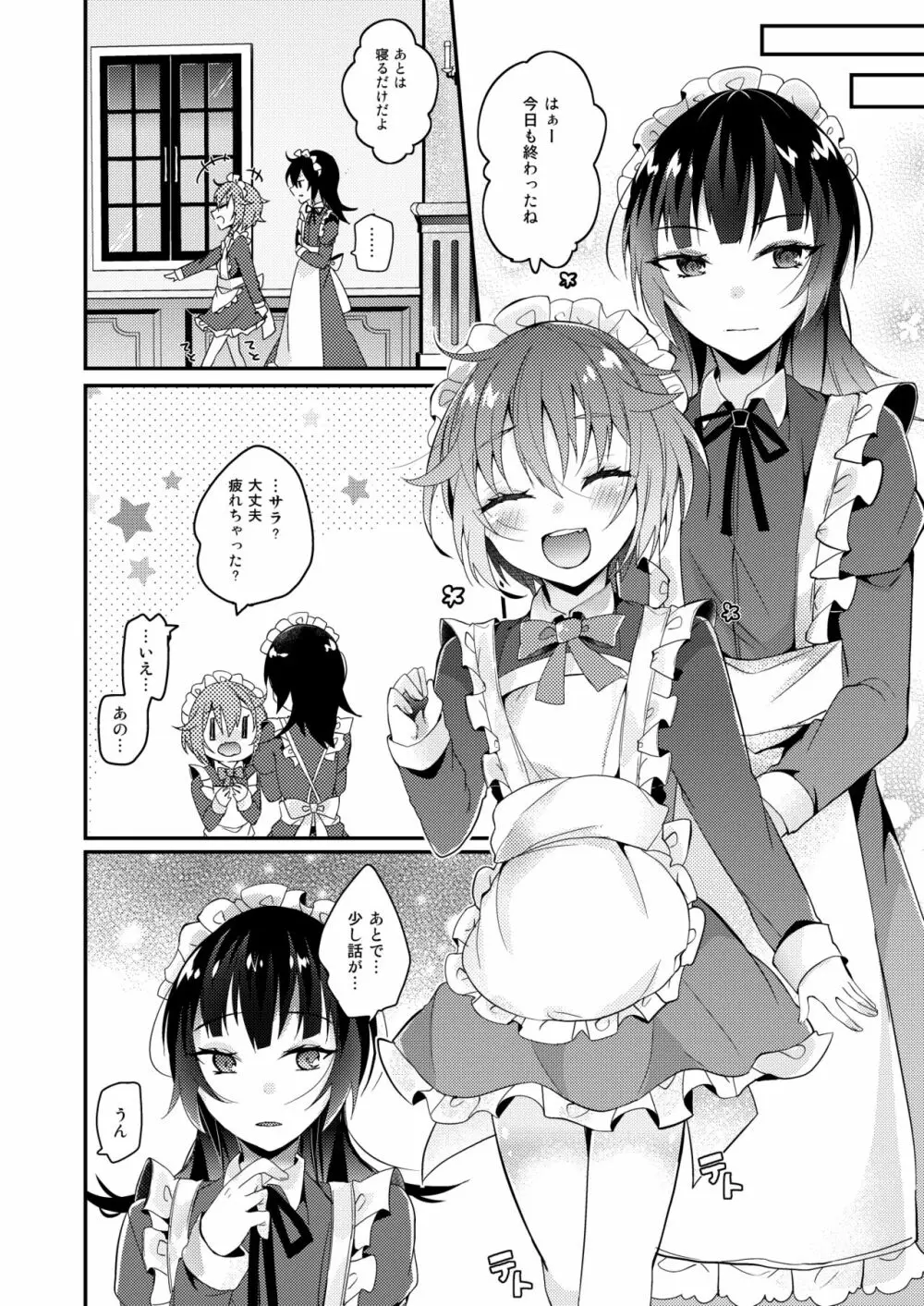 メイドの教え Page.7