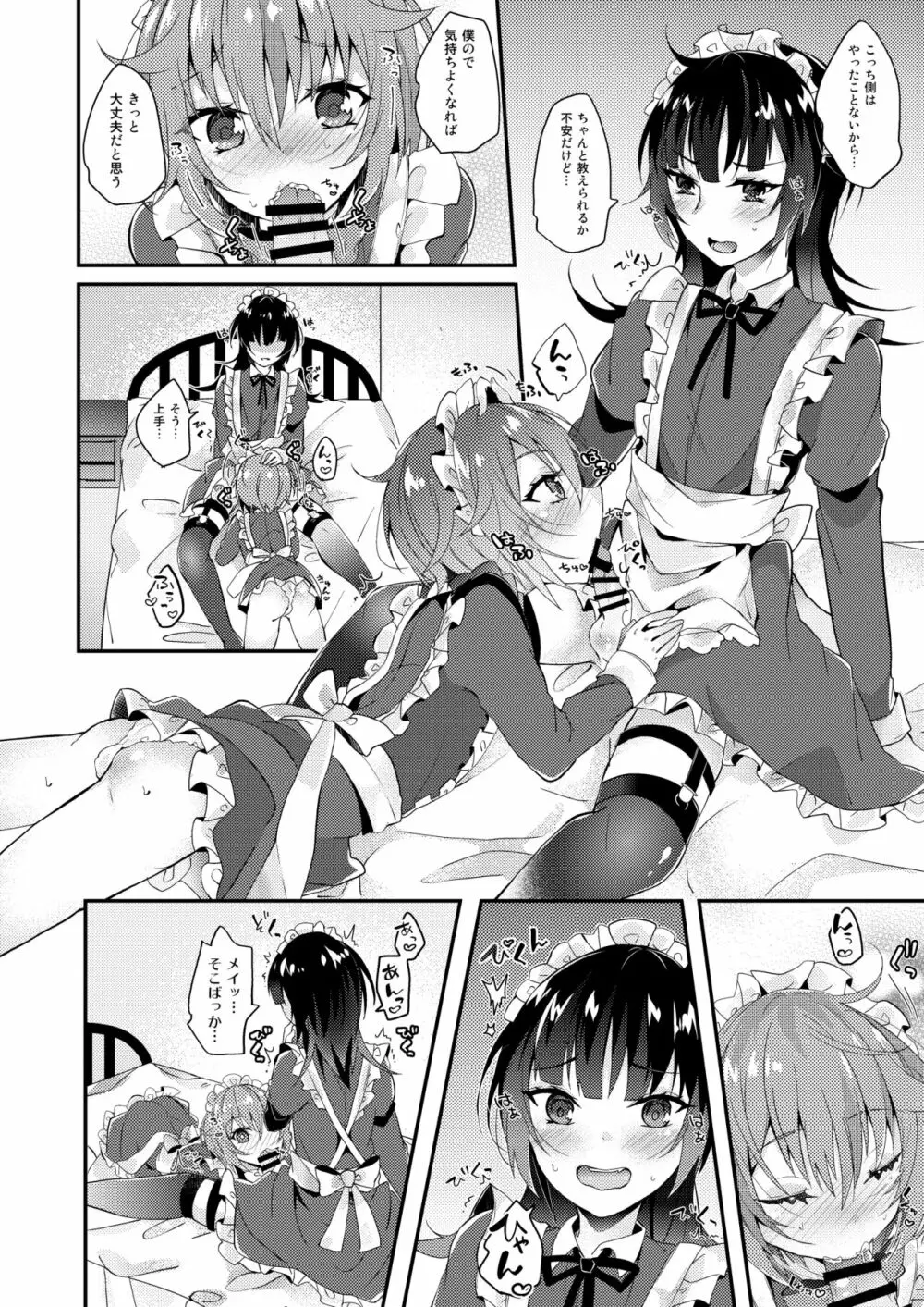 メイドの教え Page.9