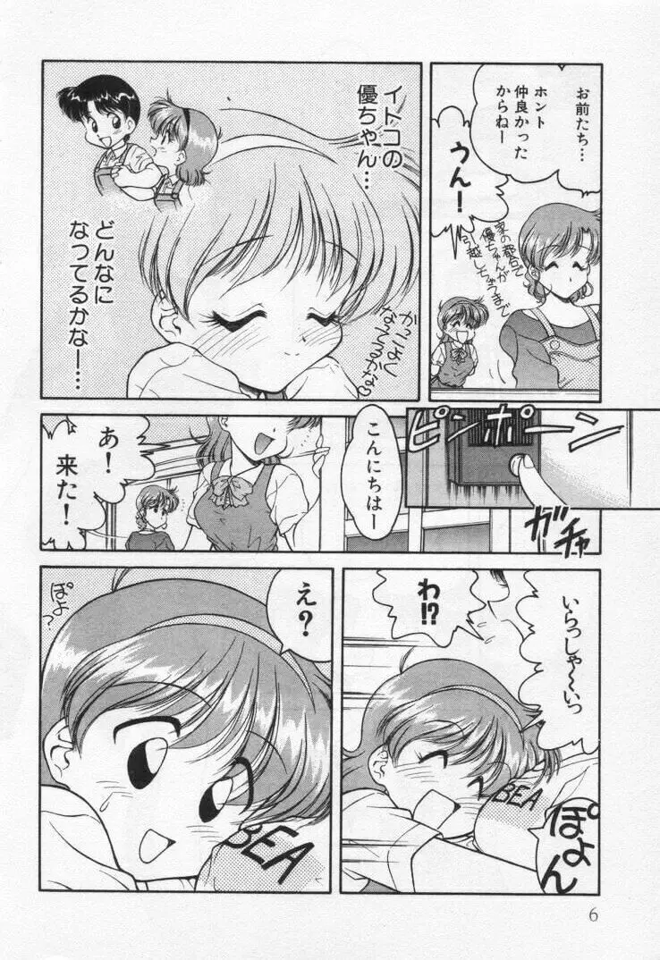 天使の憂鬱 Page.10
