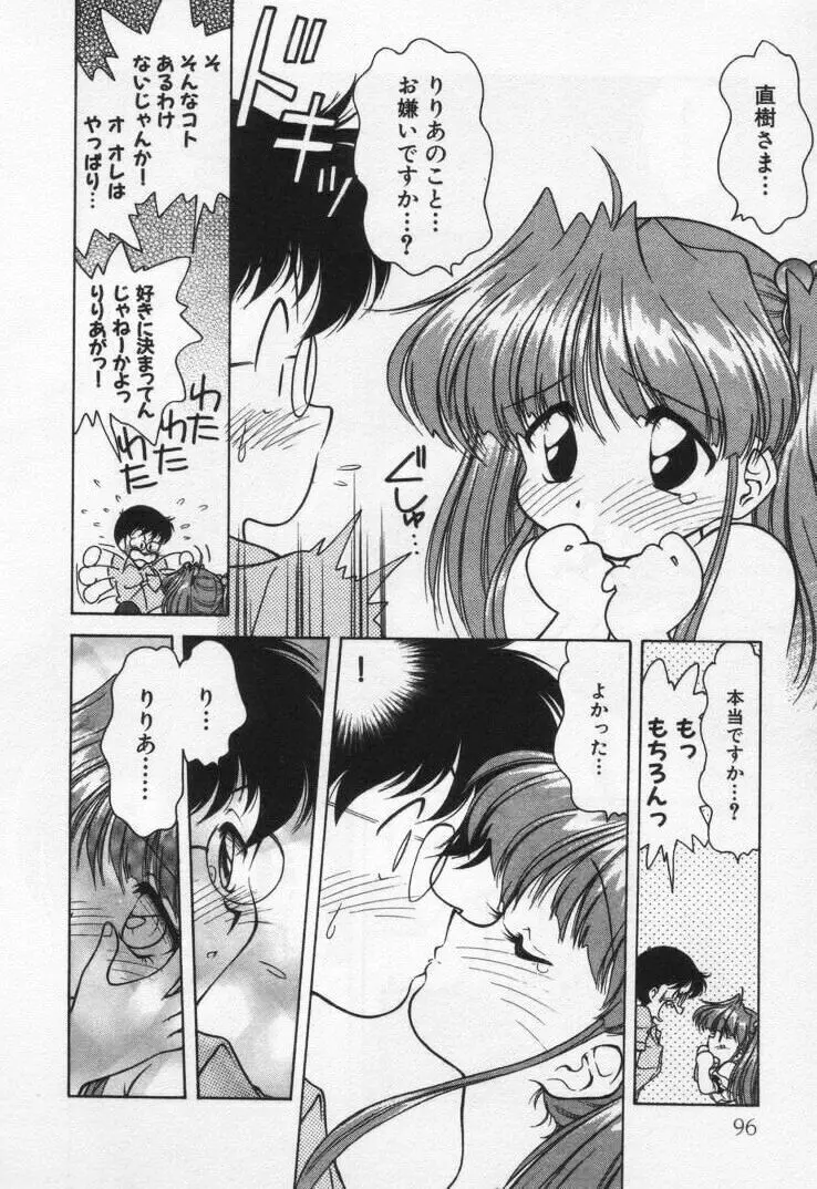 天使の憂鬱 Page.100