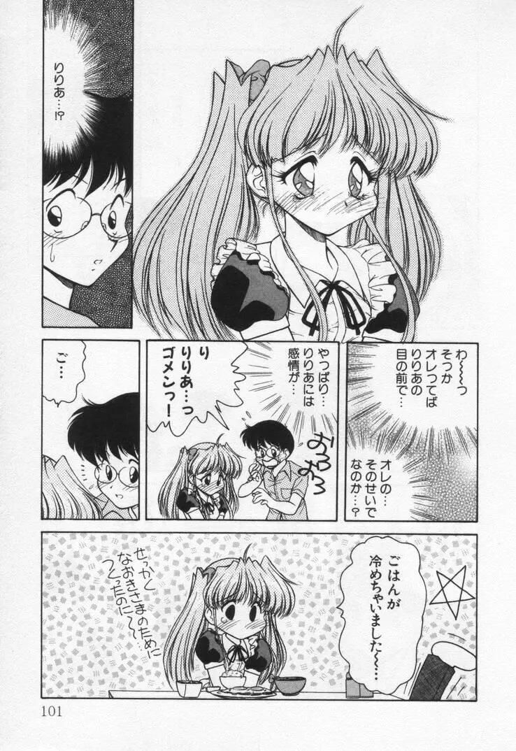天使の憂鬱 Page.105