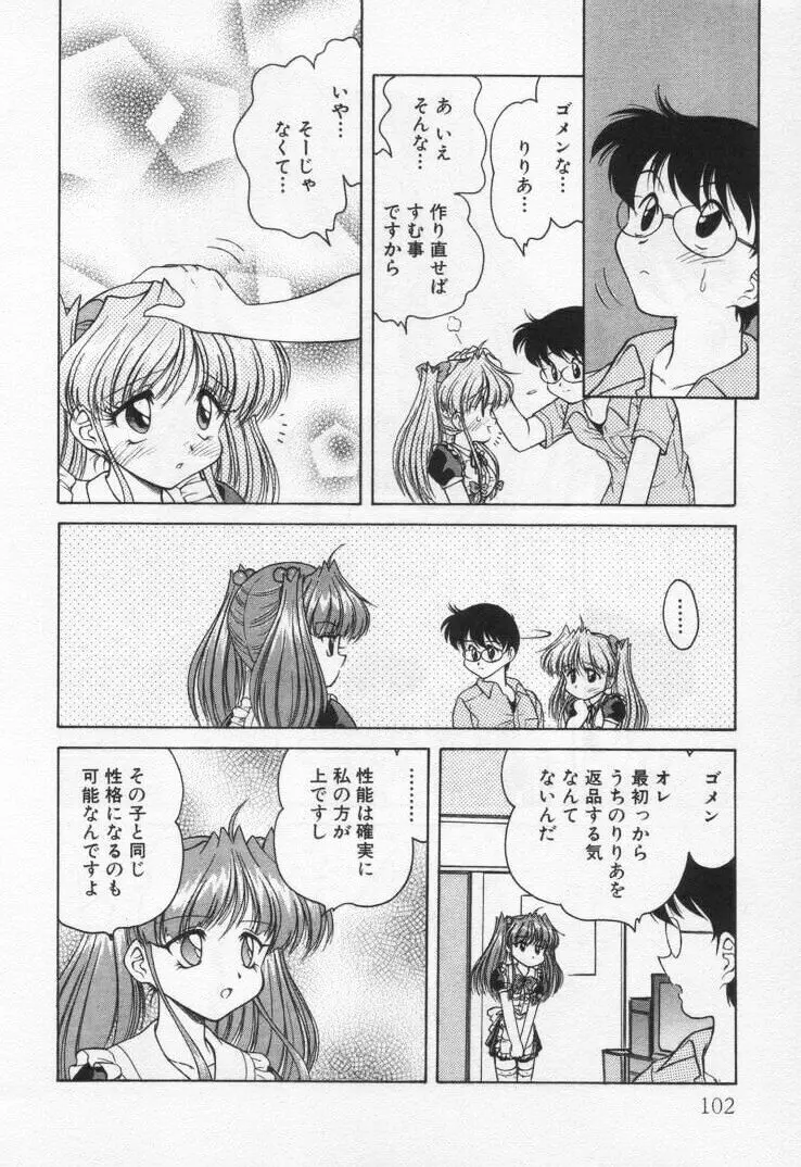 天使の憂鬱 Page.106