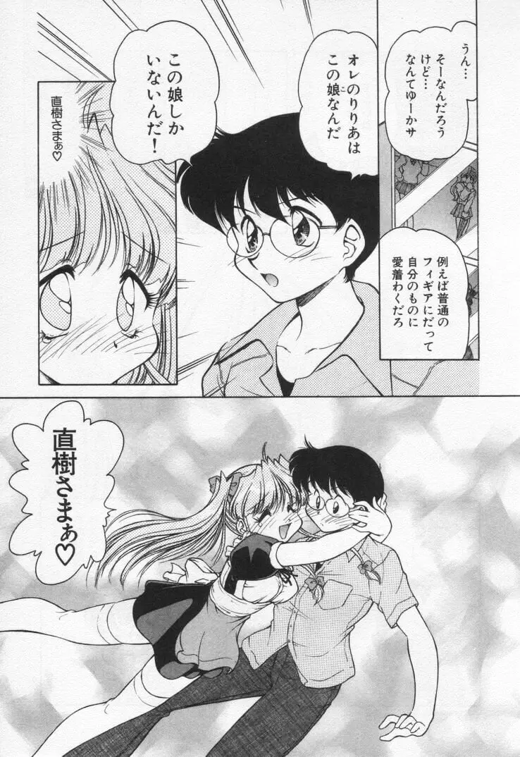 天使の憂鬱 Page.107
