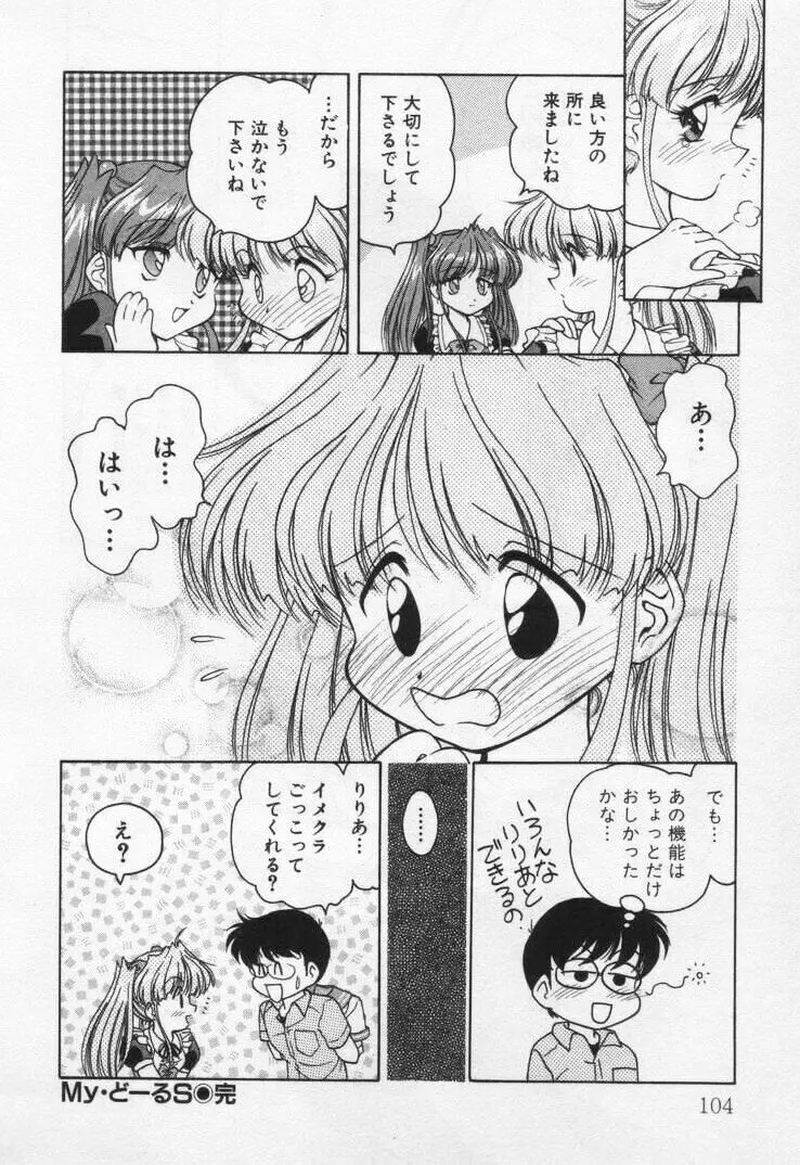 天使の憂鬱 Page.108