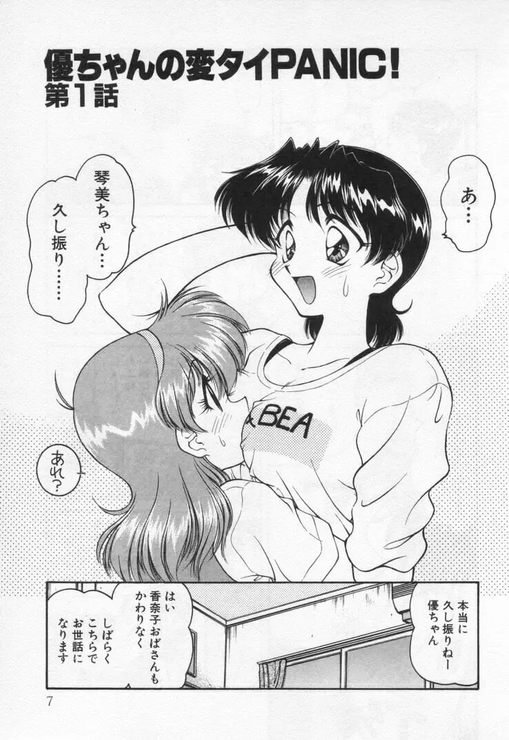 天使の憂鬱 Page.11
