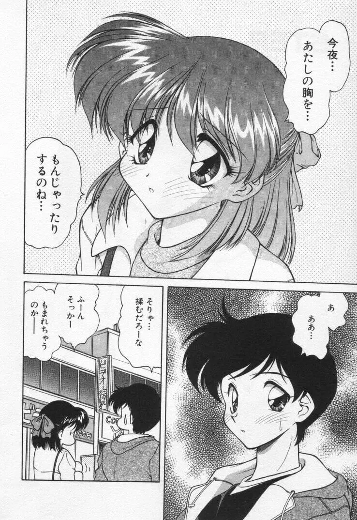 天使の憂鬱 Page.110