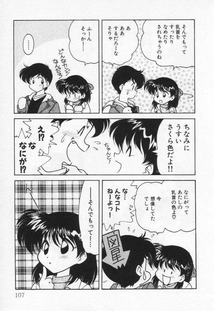 天使の憂鬱 Page.111