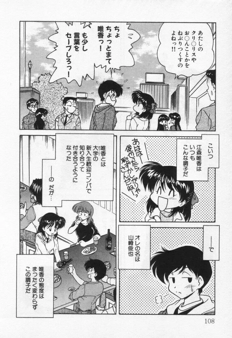 天使の憂鬱 Page.112