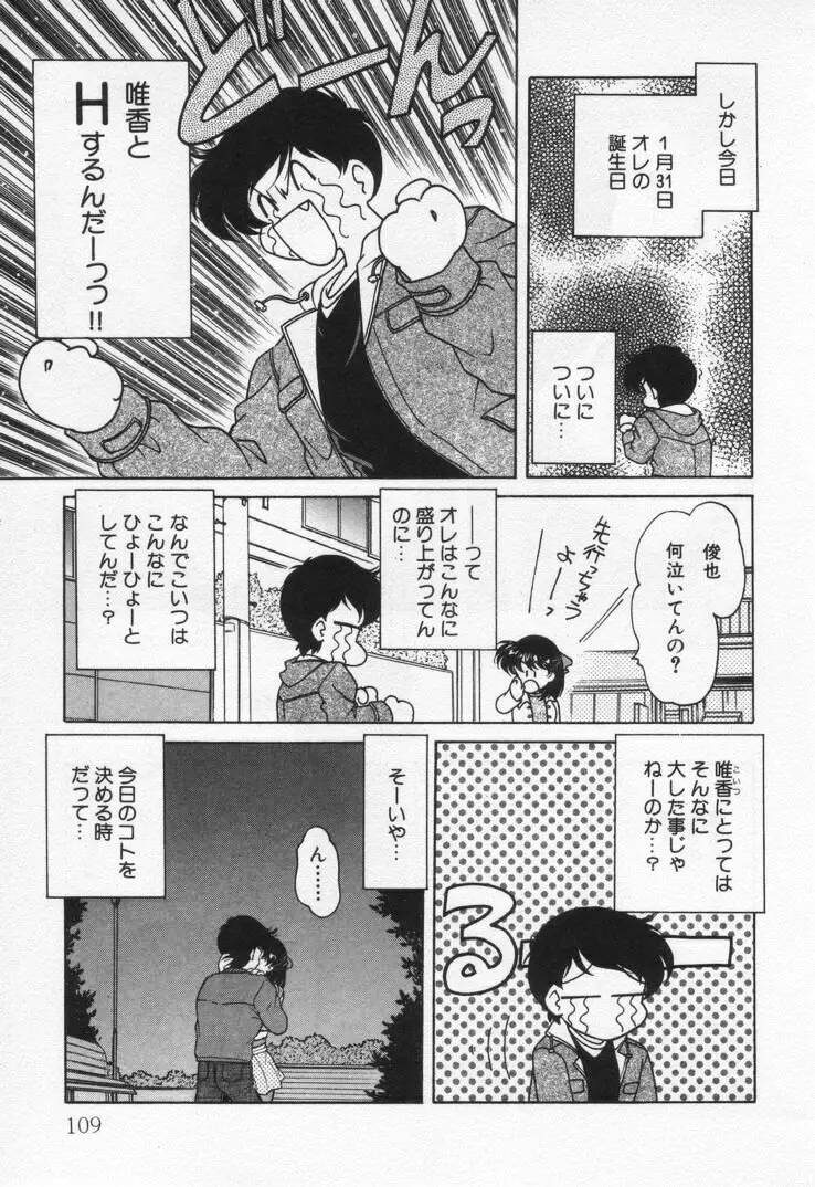 天使の憂鬱 Page.113