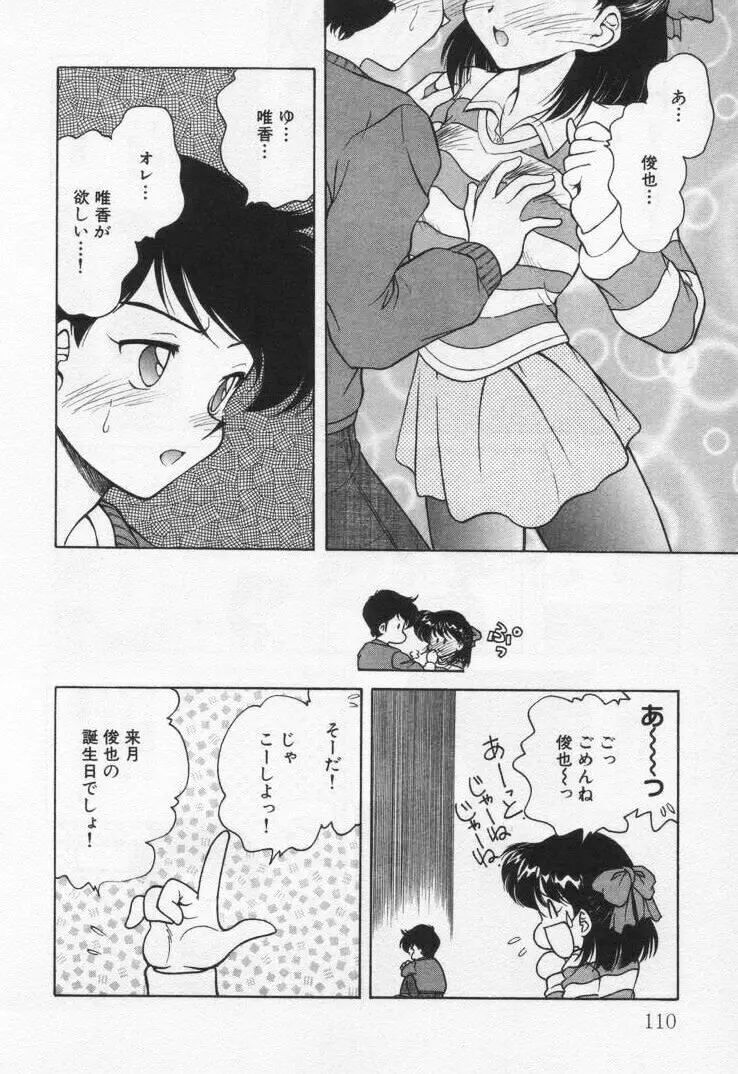 天使の憂鬱 Page.114