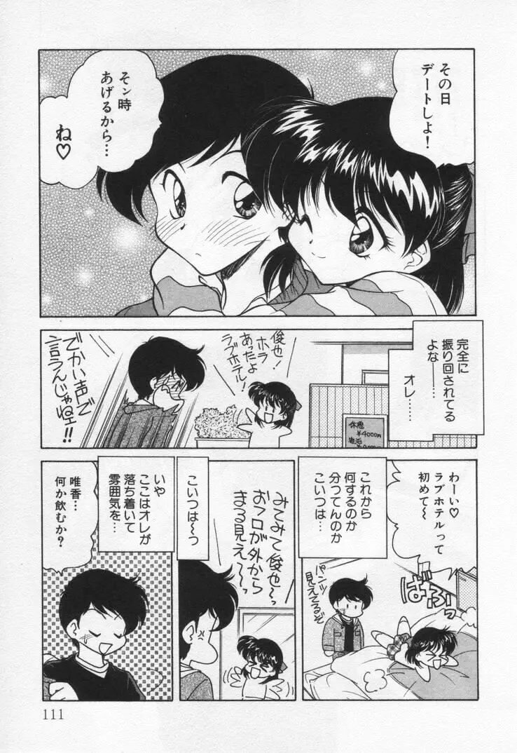 天使の憂鬱 Page.115