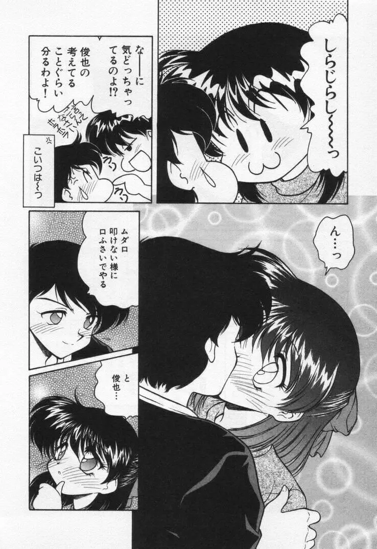 天使の憂鬱 Page.116