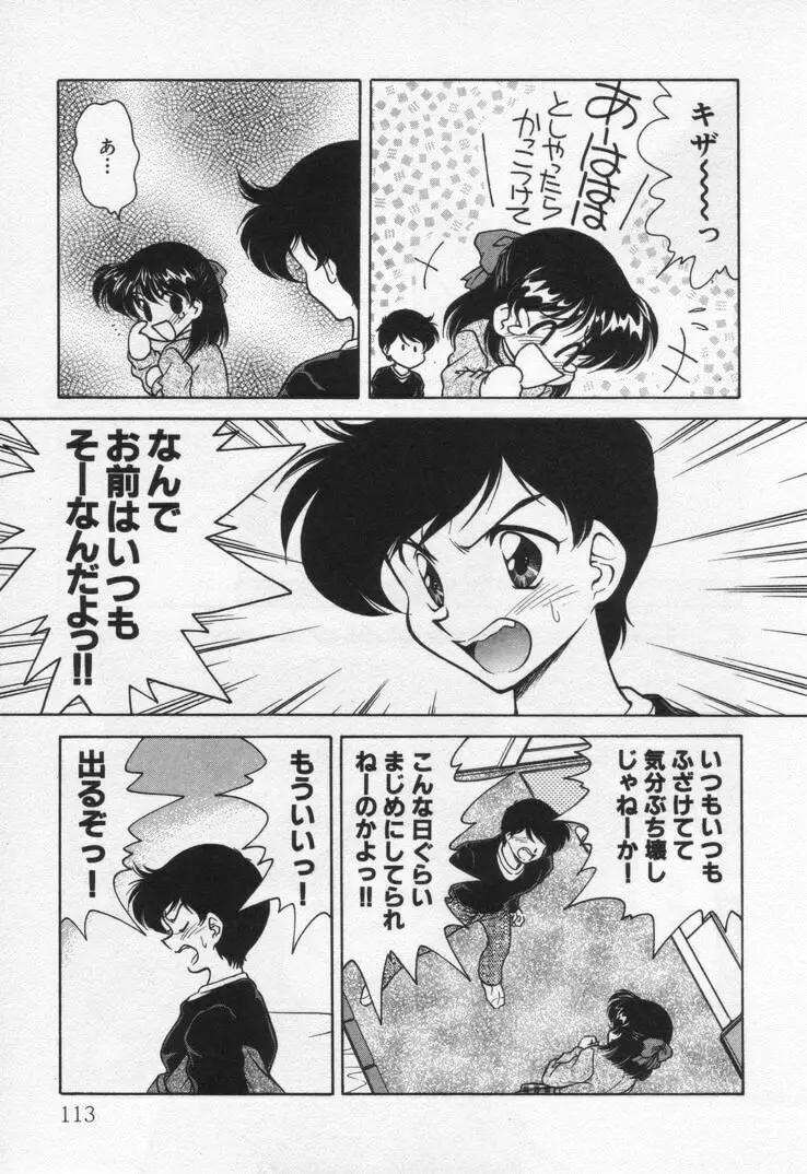 天使の憂鬱 Page.117