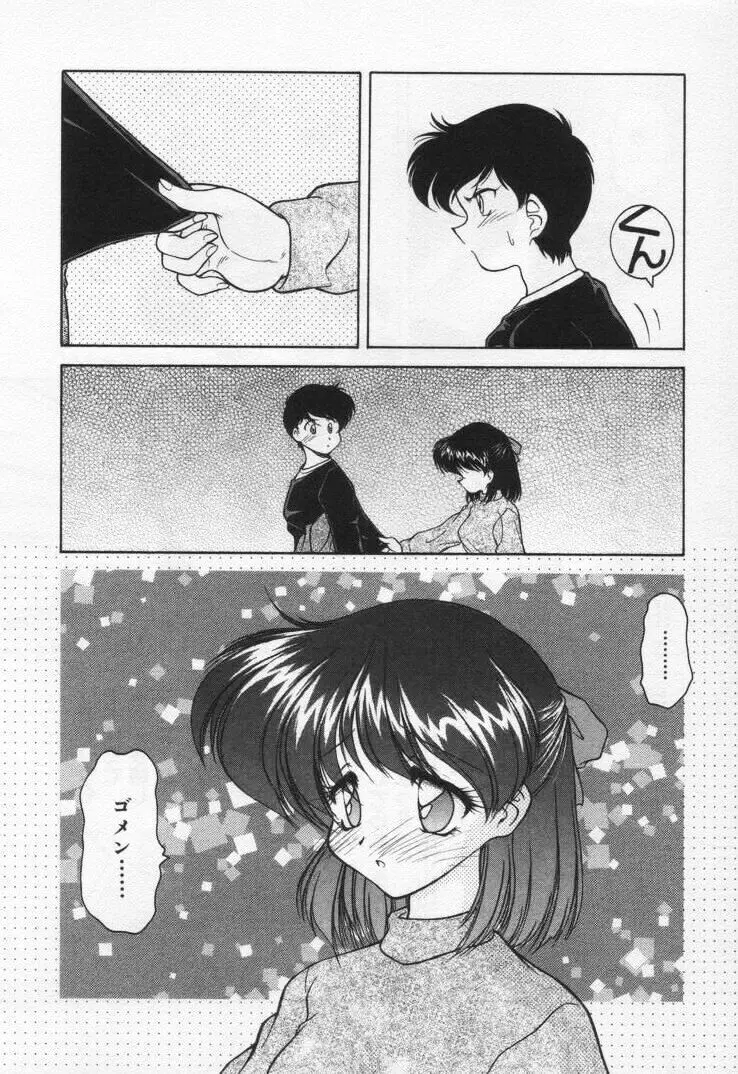 天使の憂鬱 Page.118