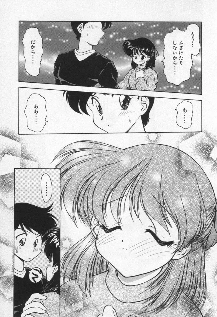 天使の憂鬱 Page.119