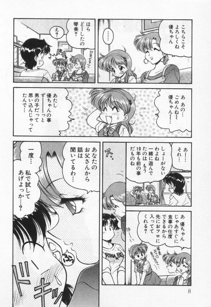 天使の憂鬱 Page.12