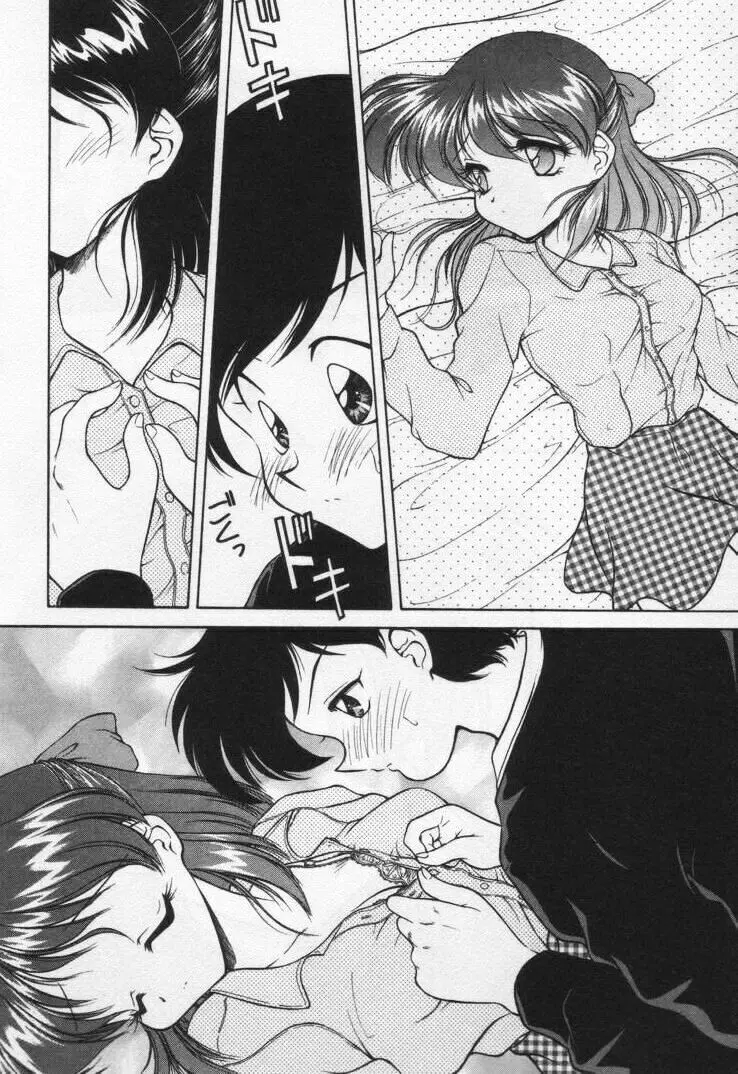 天使の憂鬱 Page.120