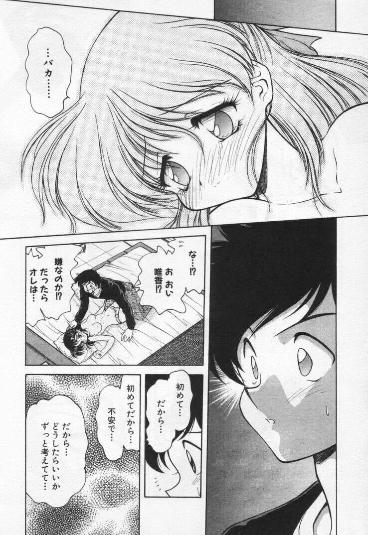 天使の憂鬱 Page.122