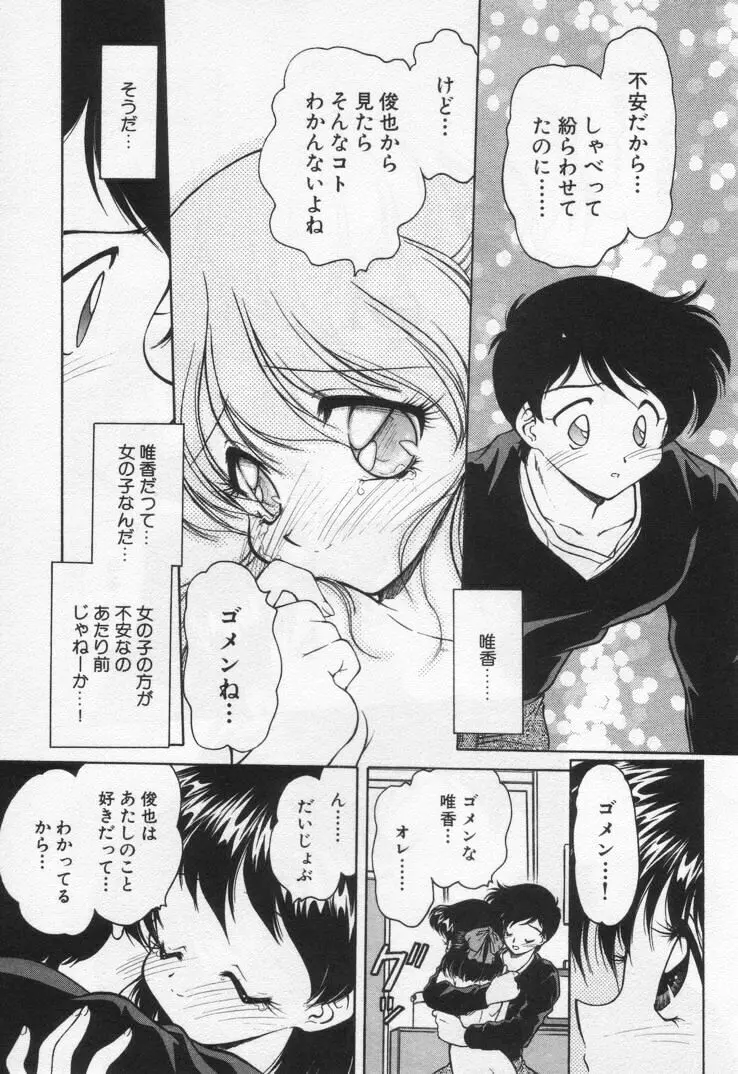 天使の憂鬱 Page.123