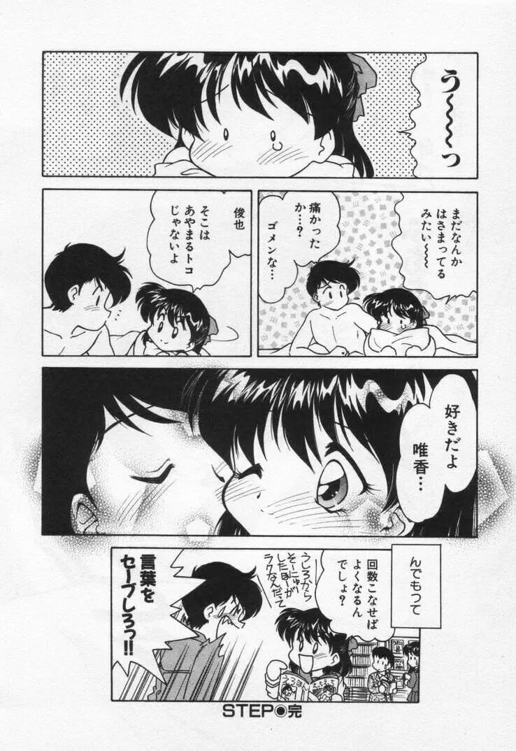 天使の憂鬱 Page.128