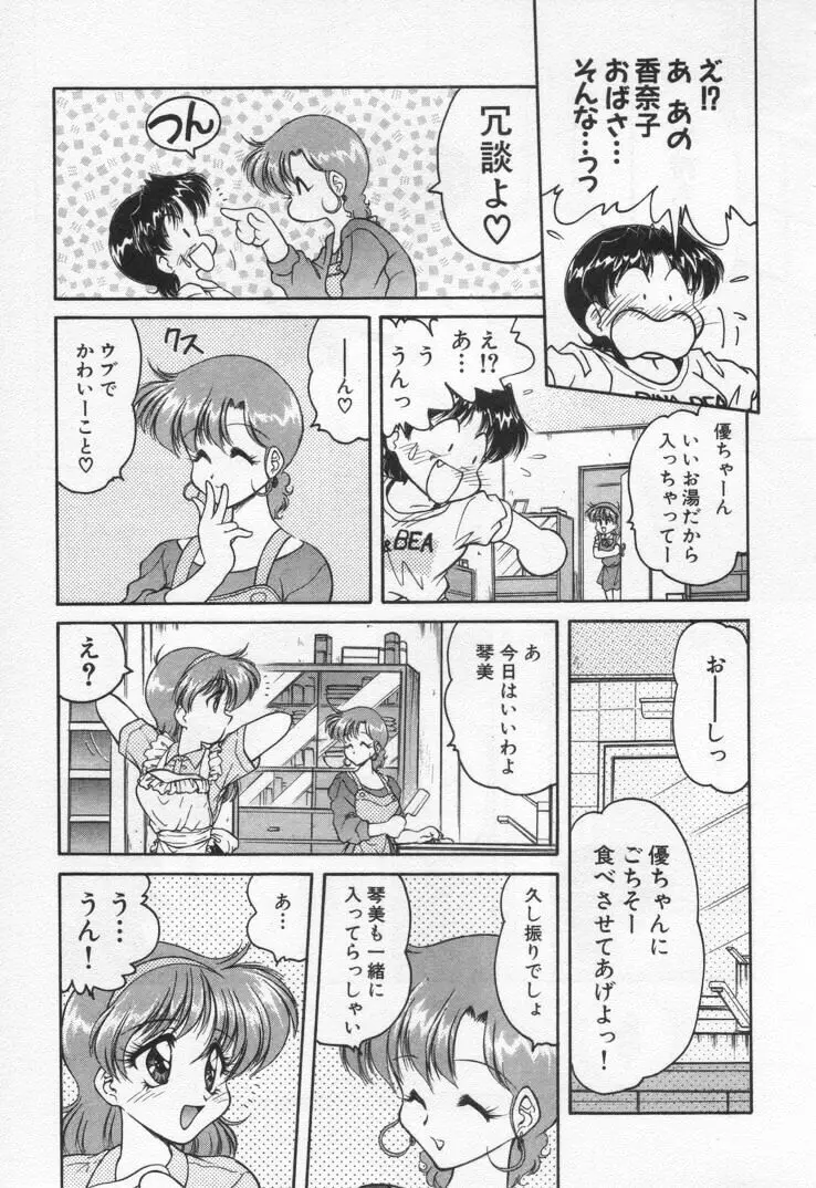 天使の憂鬱 Page.13