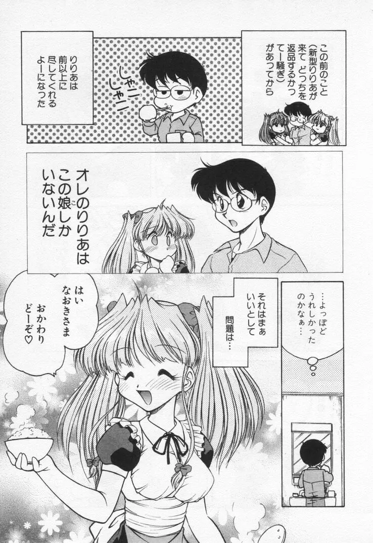 天使の憂鬱 Page.131