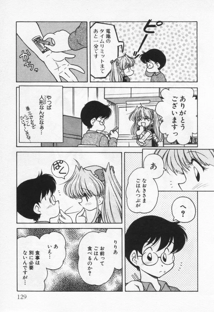 天使の憂鬱 Page.133