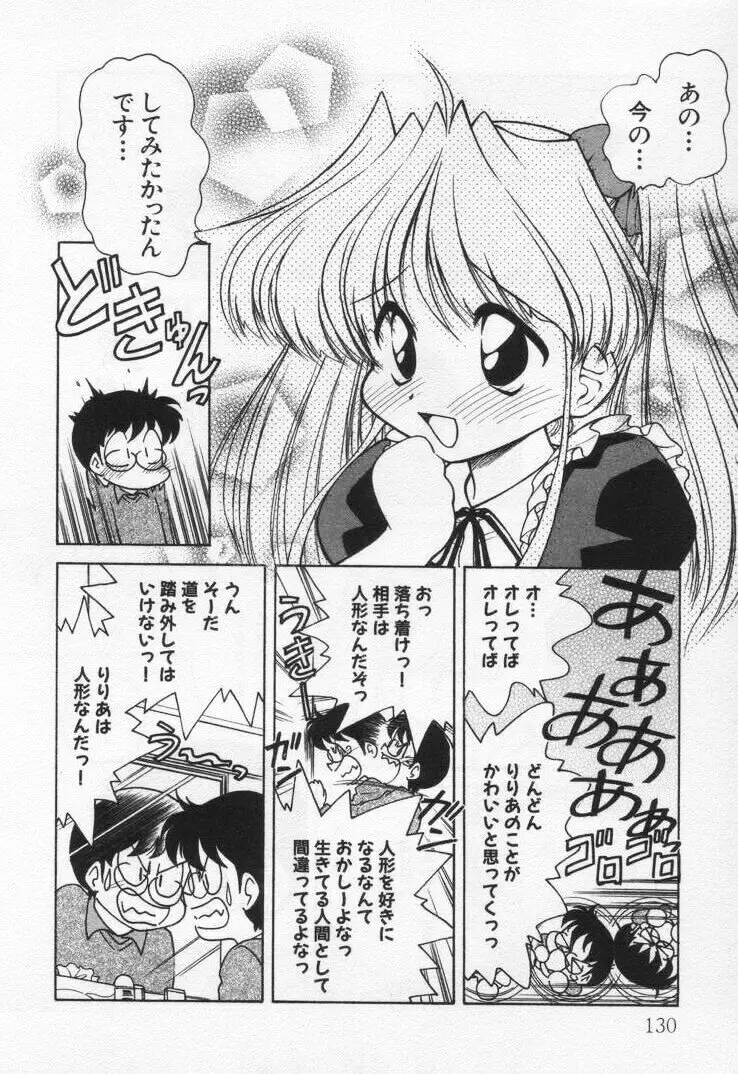 天使の憂鬱 Page.134