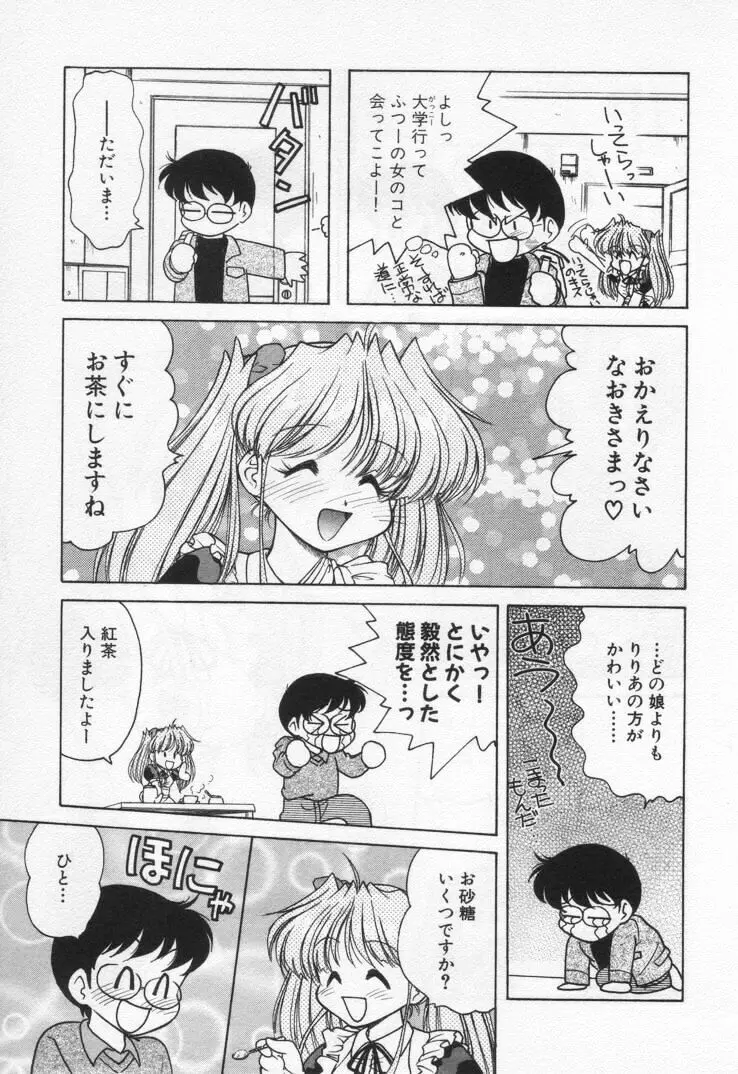 天使の憂鬱 Page.135