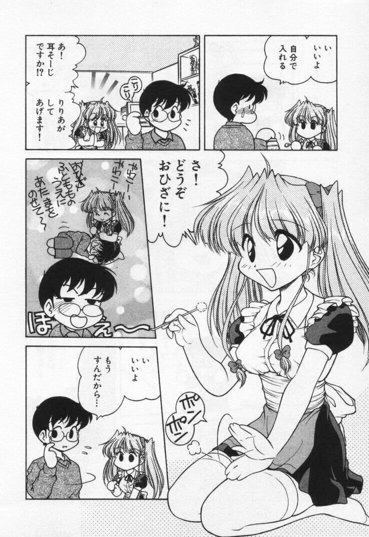 天使の憂鬱 Page.136