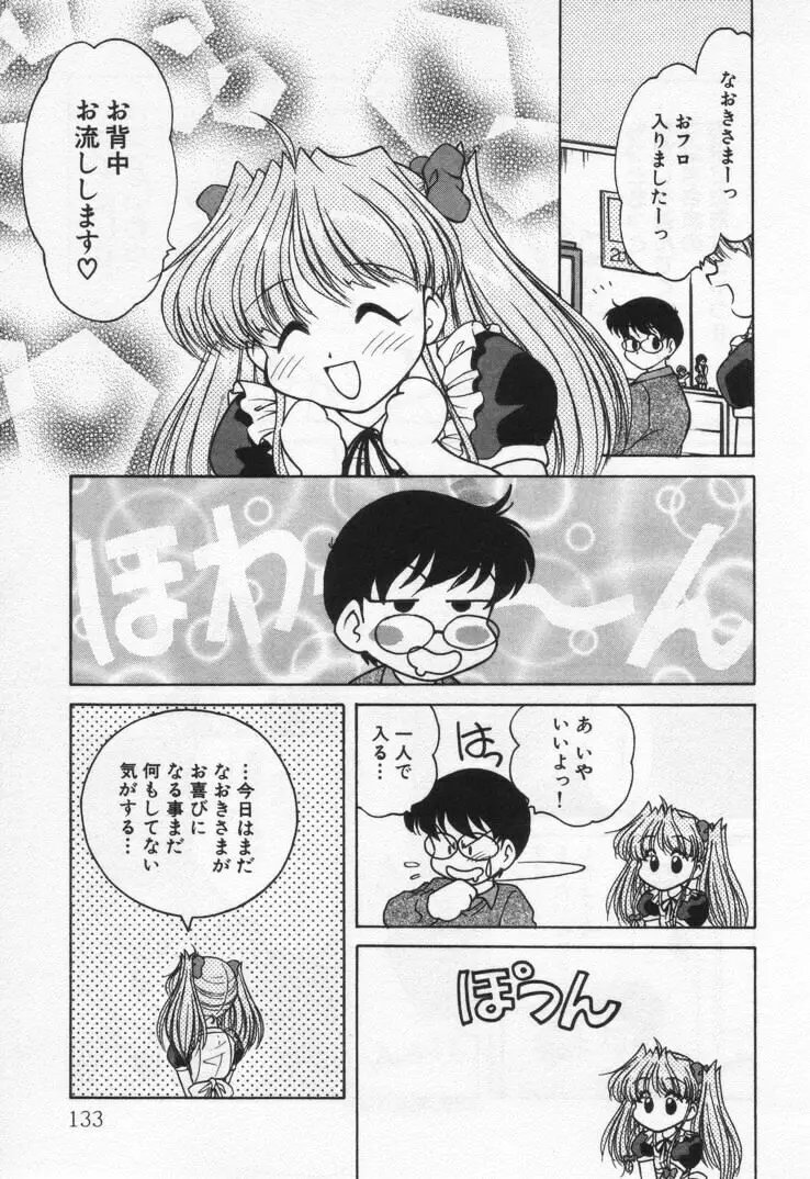 天使の憂鬱 Page.137