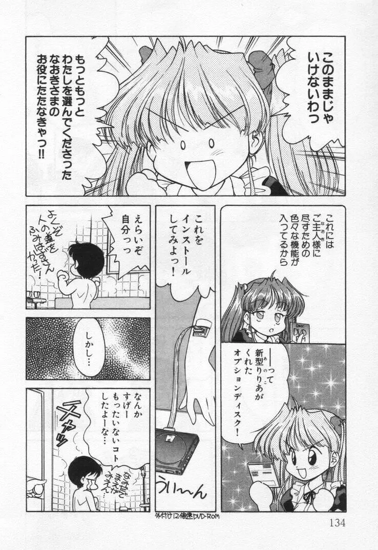 天使の憂鬱 Page.138