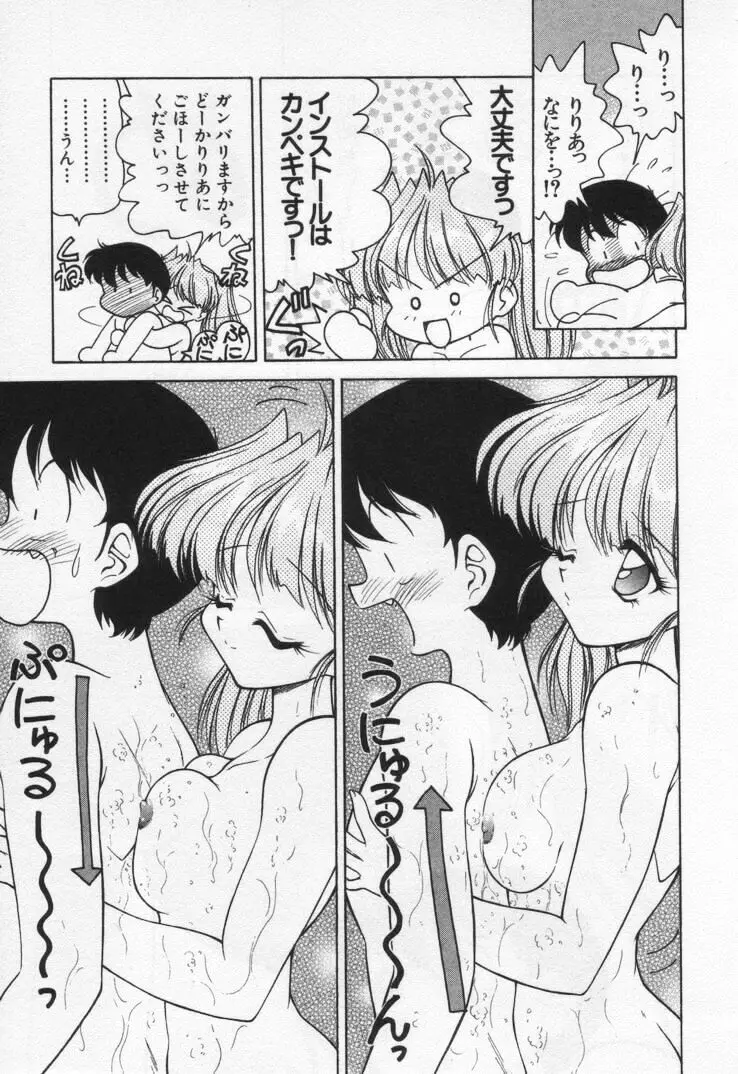 天使の憂鬱 Page.141