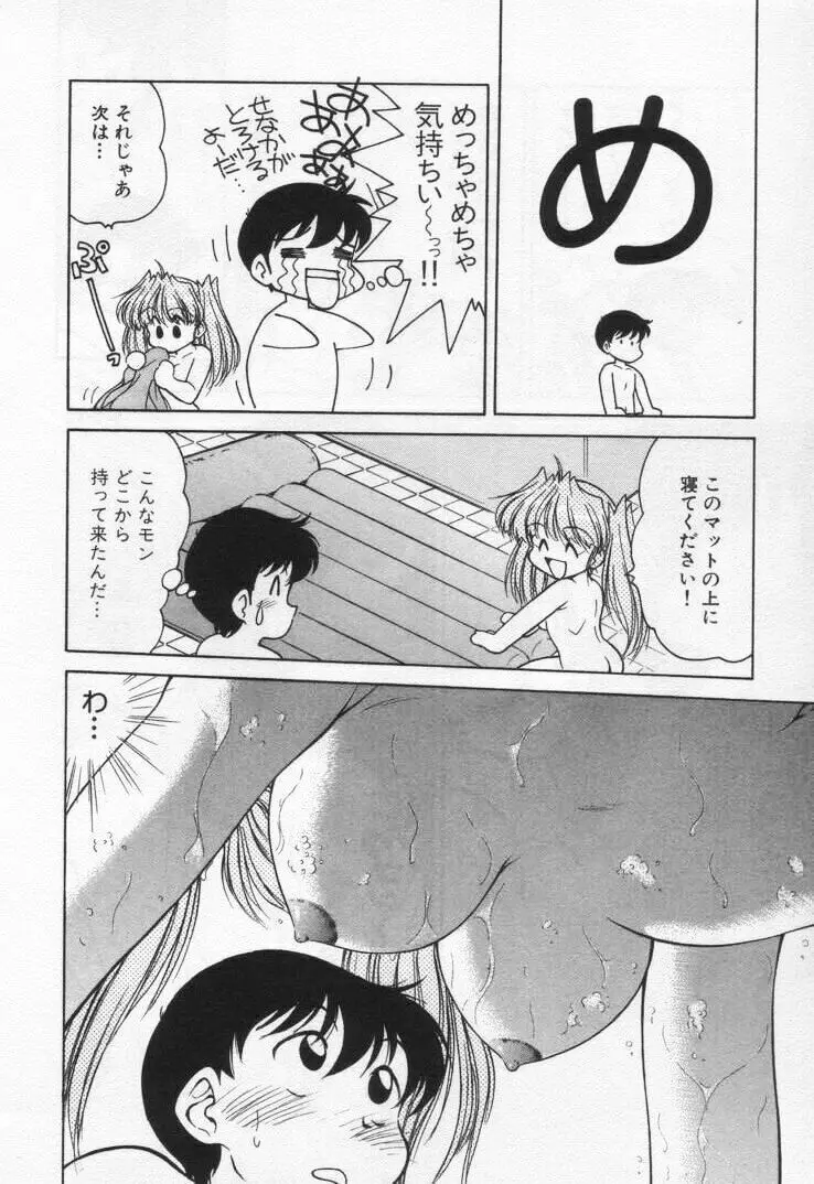 天使の憂鬱 Page.142