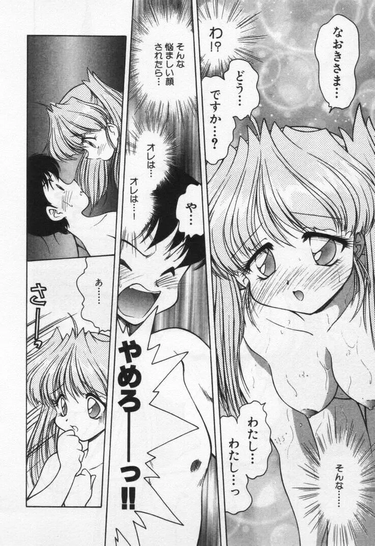 天使の憂鬱 Page.144