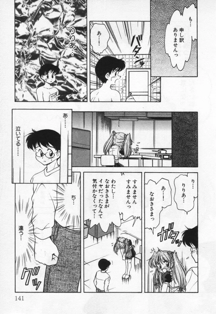 天使の憂鬱 Page.145