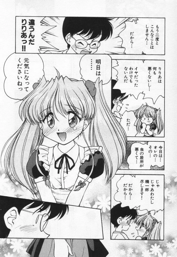 天使の憂鬱 Page.146