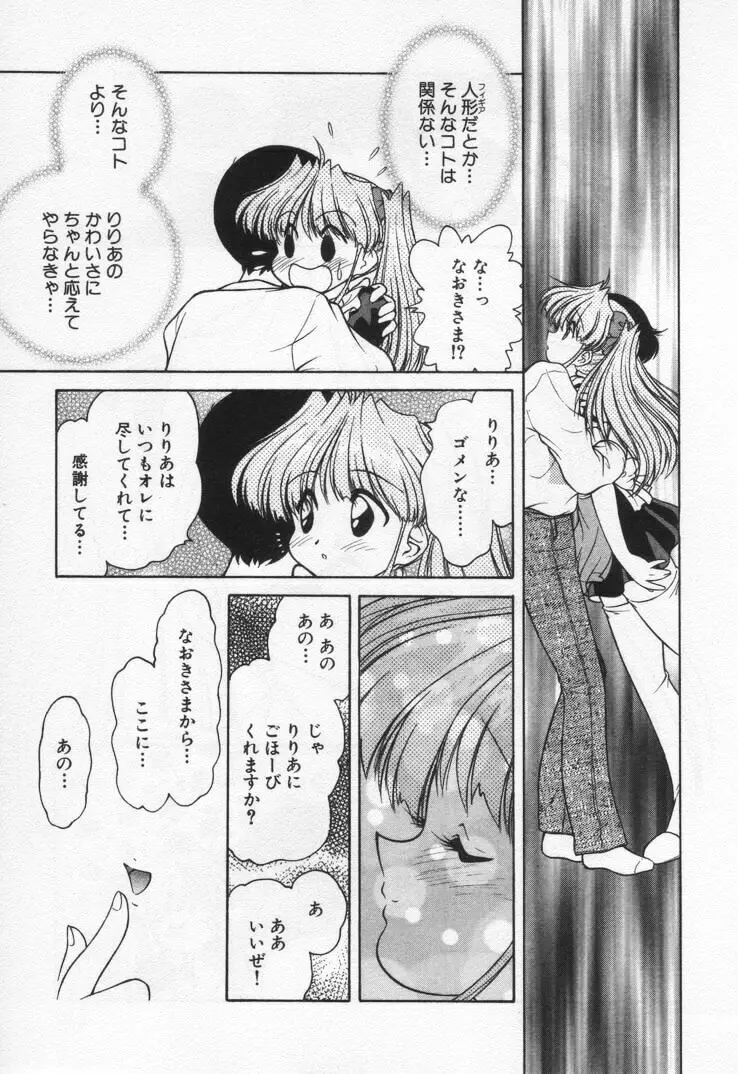 天使の憂鬱 Page.147