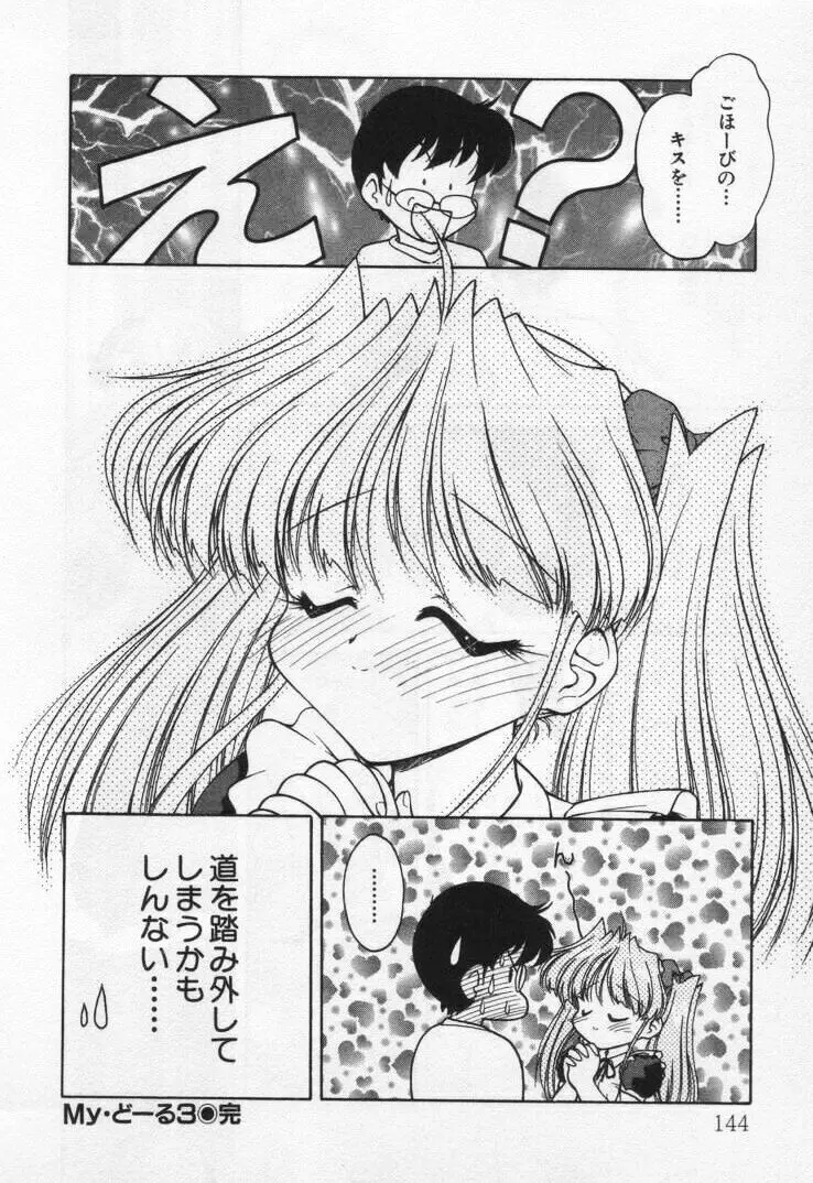 天使の憂鬱 Page.148