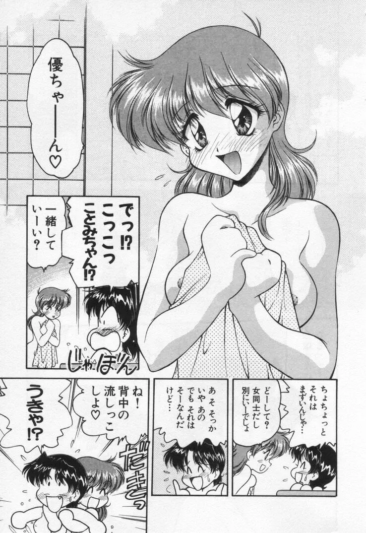 天使の憂鬱 Page.15