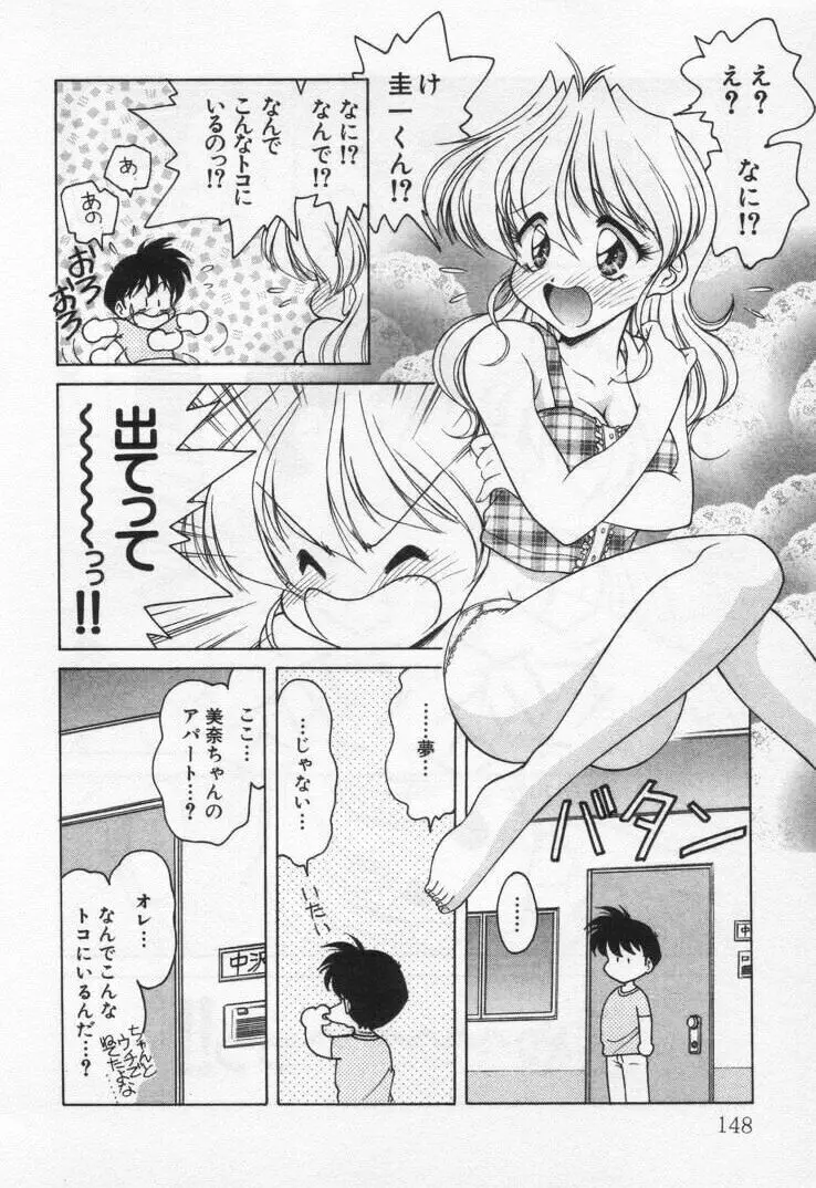 天使の憂鬱 Page.152