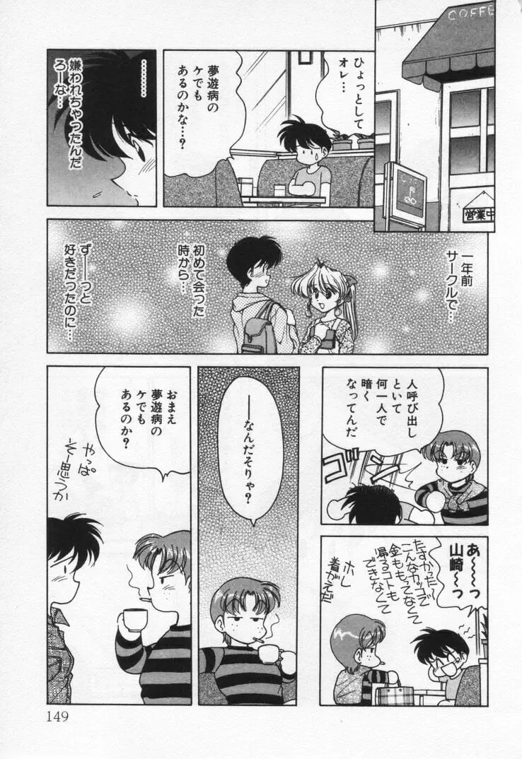 天使の憂鬱 Page.153