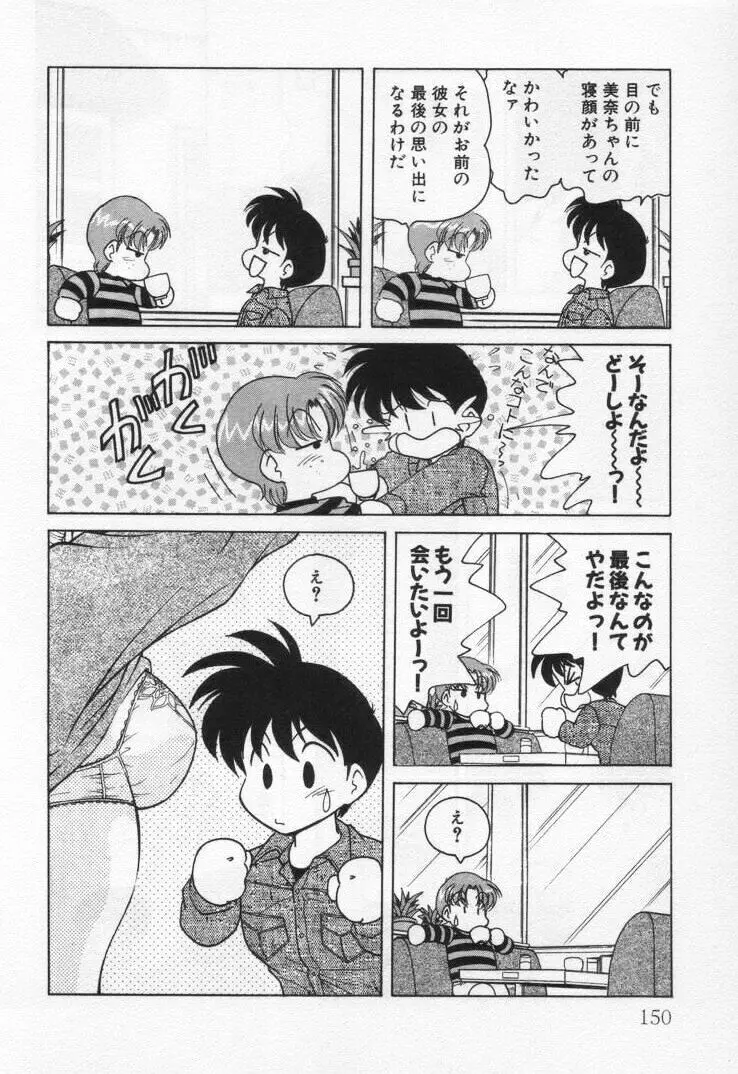 天使の憂鬱 Page.154