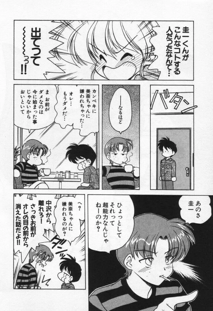 天使の憂鬱 Page.156